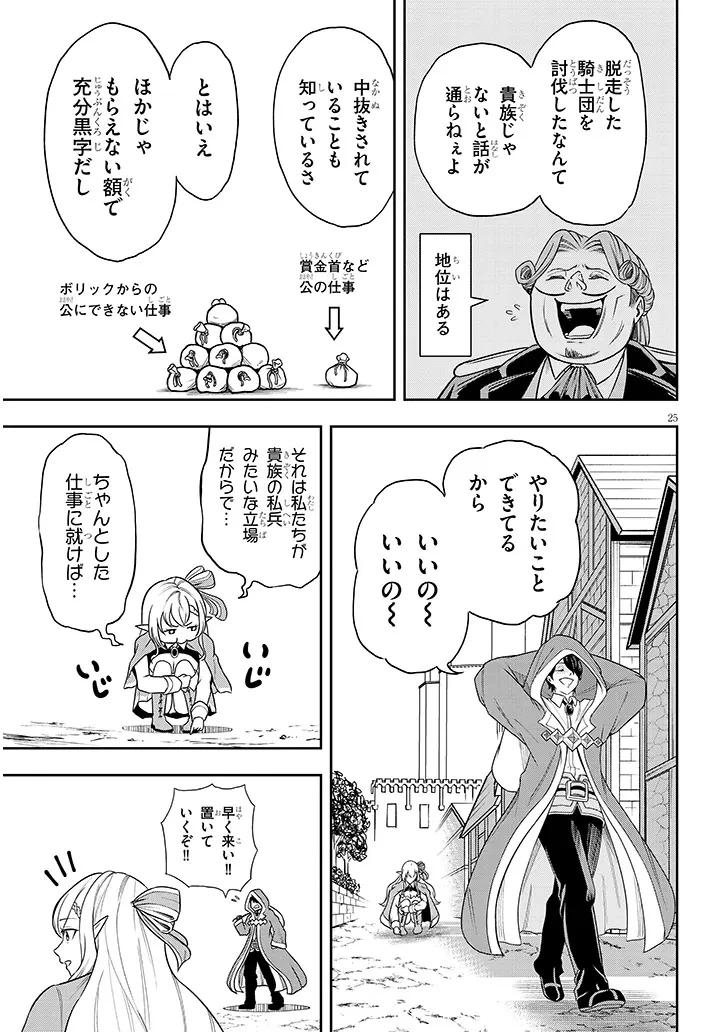 英雄女騎士に有能とバレた俺の美人ハーレム騎士団 ガイカク・ヒクメの奇術騎士団 第2話 - 25