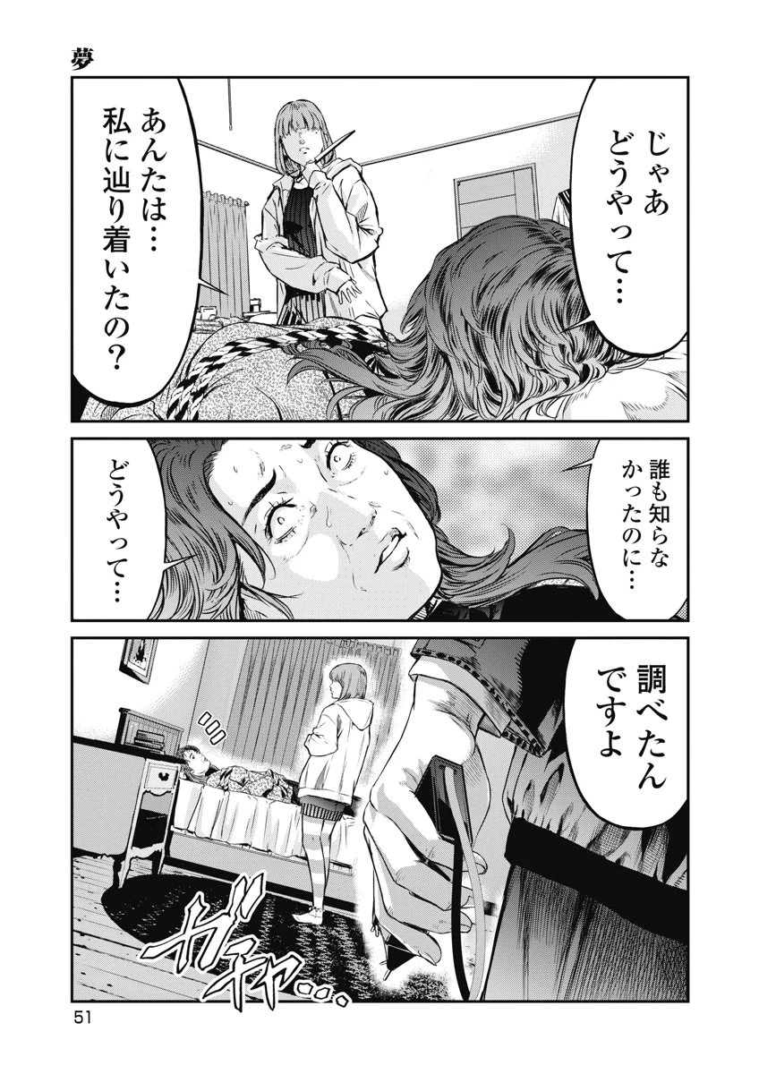 そして、ミナになった。 第20話 - 5