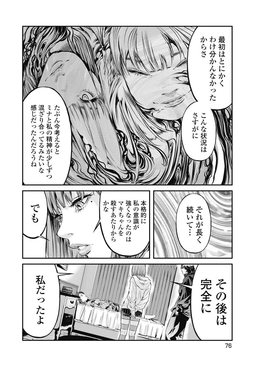 そして、ミナになった。 第21話 - 8