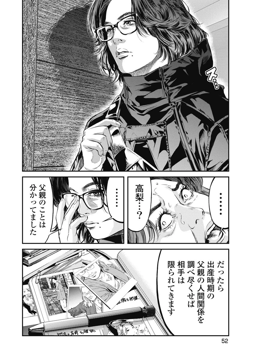 そして、ミナになった。 第20話 - 6