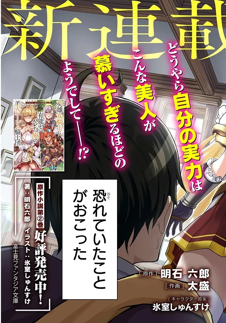 英雄女騎士に有能とバレた俺の美人ハーレム騎士団 ガイカク・ヒクメの奇術騎士団 第1話 - 3