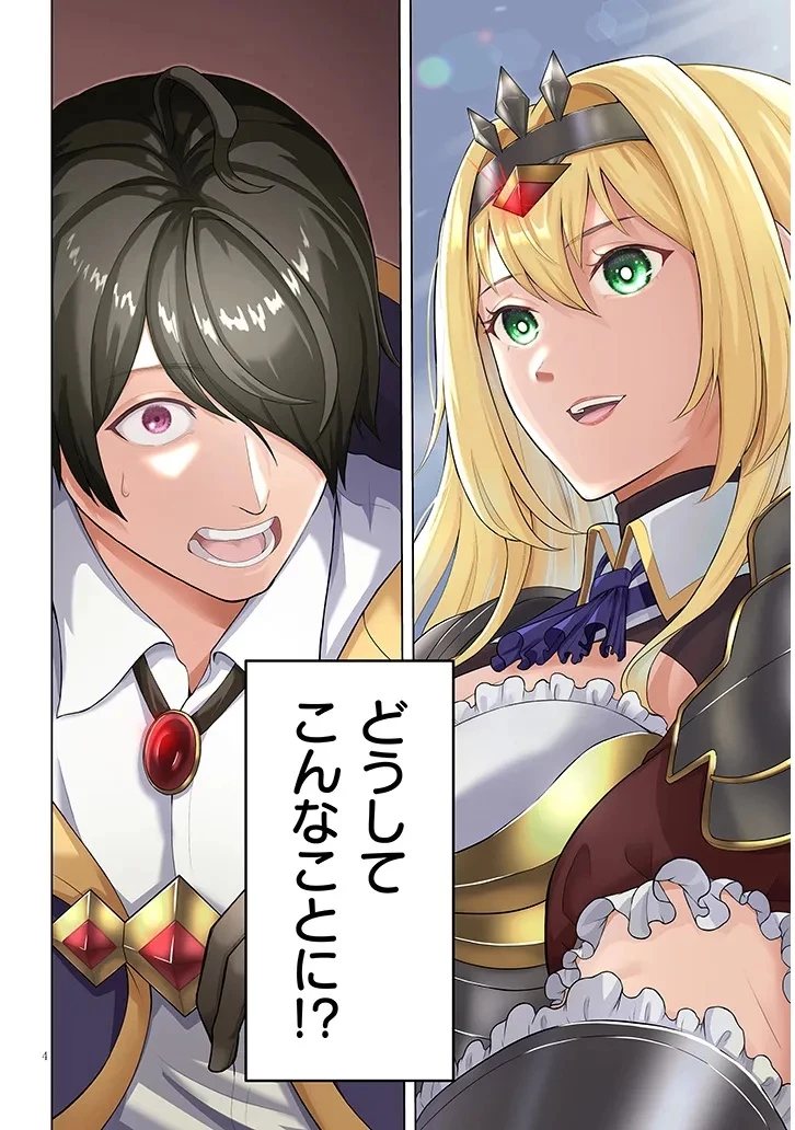 英雄女騎士に有能とバレた俺の美人ハーレム騎士団 ガイカク・ヒクメの奇術騎士団 第1話 - 4