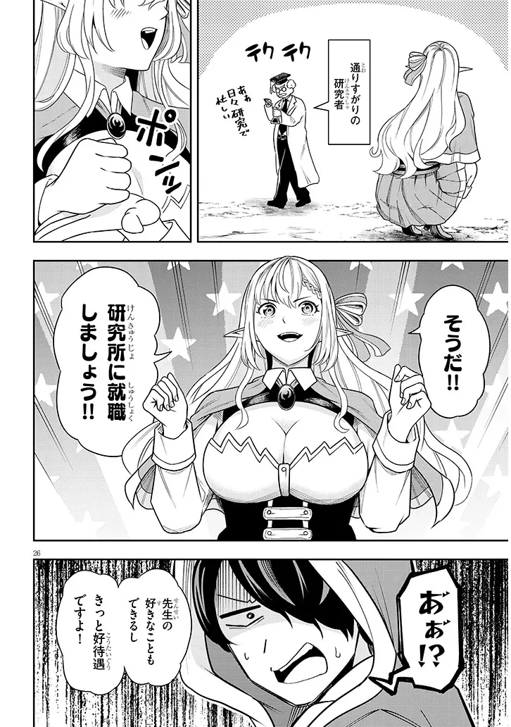英雄女騎士に有能とバレた俺の美人ハーレム騎士団 ガイカク・ヒクメの奇術騎士団 第2話 - 26