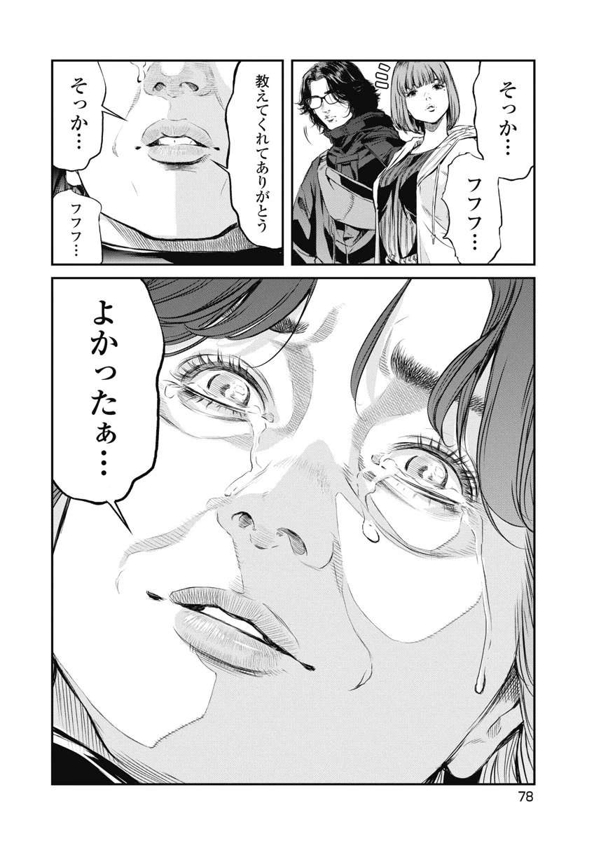 そして、ミナになった。 第21話 - 10