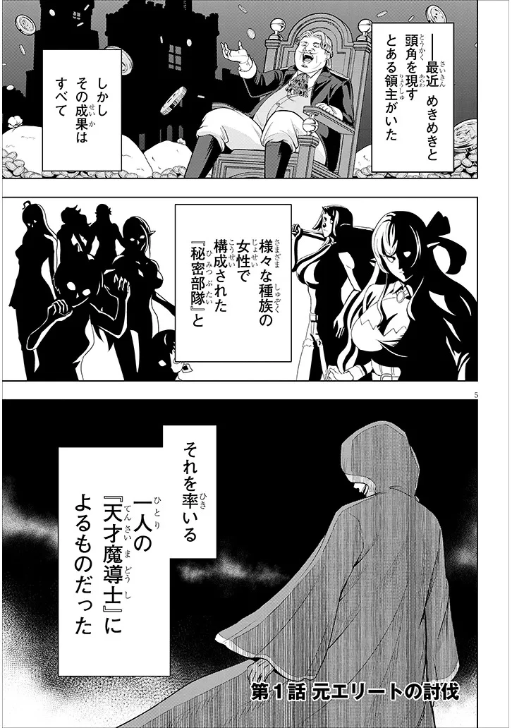 英雄女騎士に有能とバレた俺の美人ハーレム騎士団 ガイカク・ヒクメの奇術騎士団 第1話 - 5