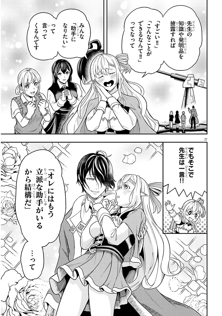 英雄女騎士に有能とバレた俺の美人ハーレム騎士団 ガイカク・ヒクメの奇術騎士団 第2話 - 27