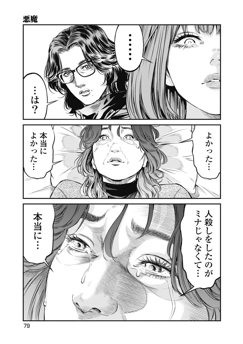 そして、ミナになった。 第21話 - 11