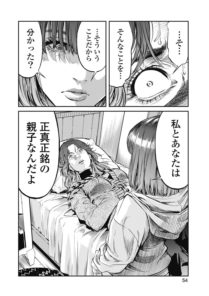 そして、ミナになった。 第20話 - 8