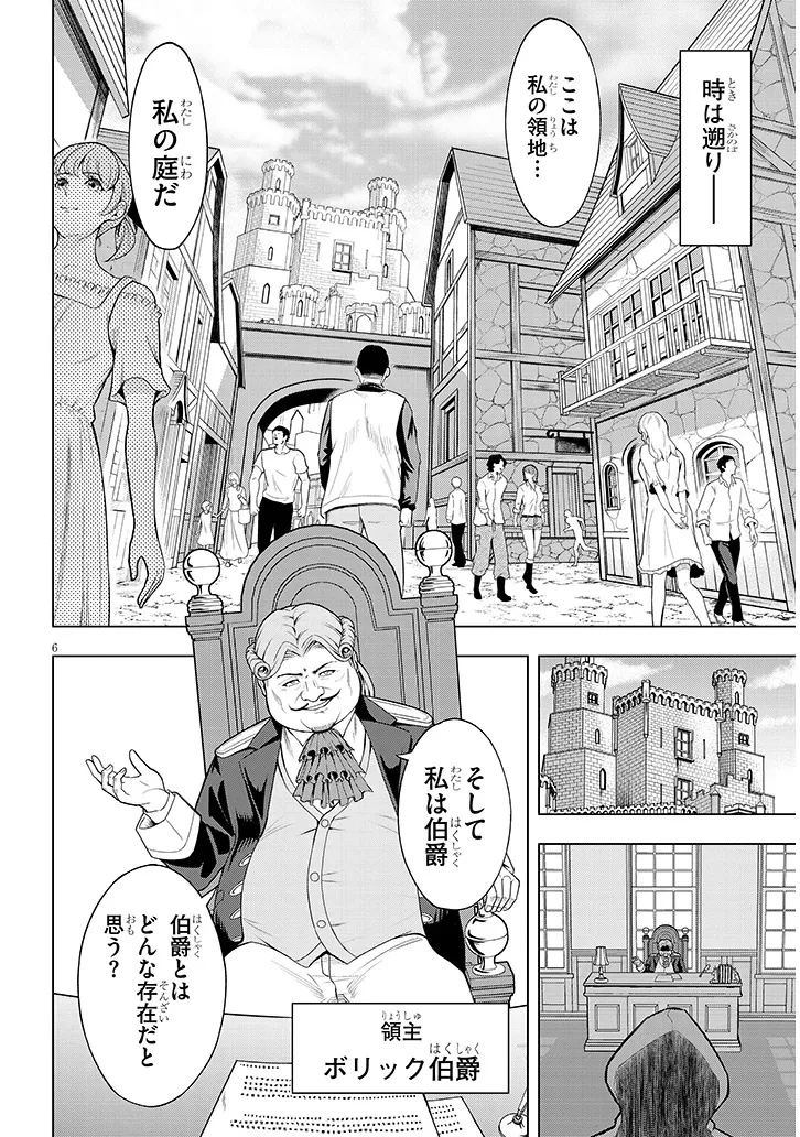 英雄女騎士に有能とバレた俺の美人ハーレム騎士団 ガイカク・ヒクメの奇術騎士団 第1話 - 6