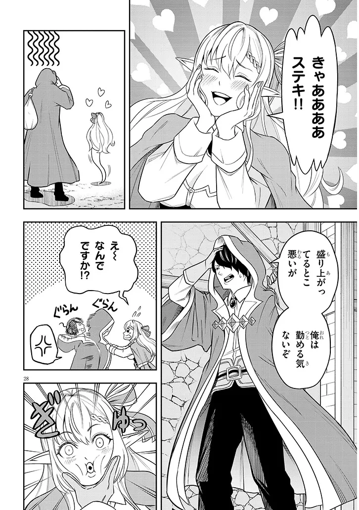 英雄女騎士に有能とバレた俺の美人ハーレム騎士団 ガイカク・ヒクメの奇術騎士団 第2話 - 28