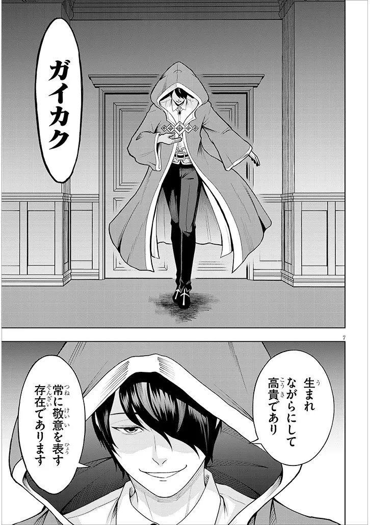 英雄女騎士に有能とバレた俺の美人ハーレム騎士団 ガイカク・ヒクメの奇術騎士団 第1話 - 7