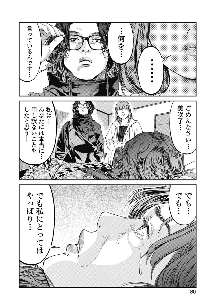 そして、ミナになった。 第21話 - 12