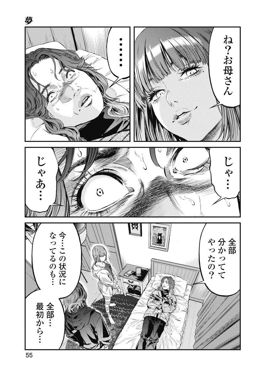 そして、ミナになった。 第20話 - 9