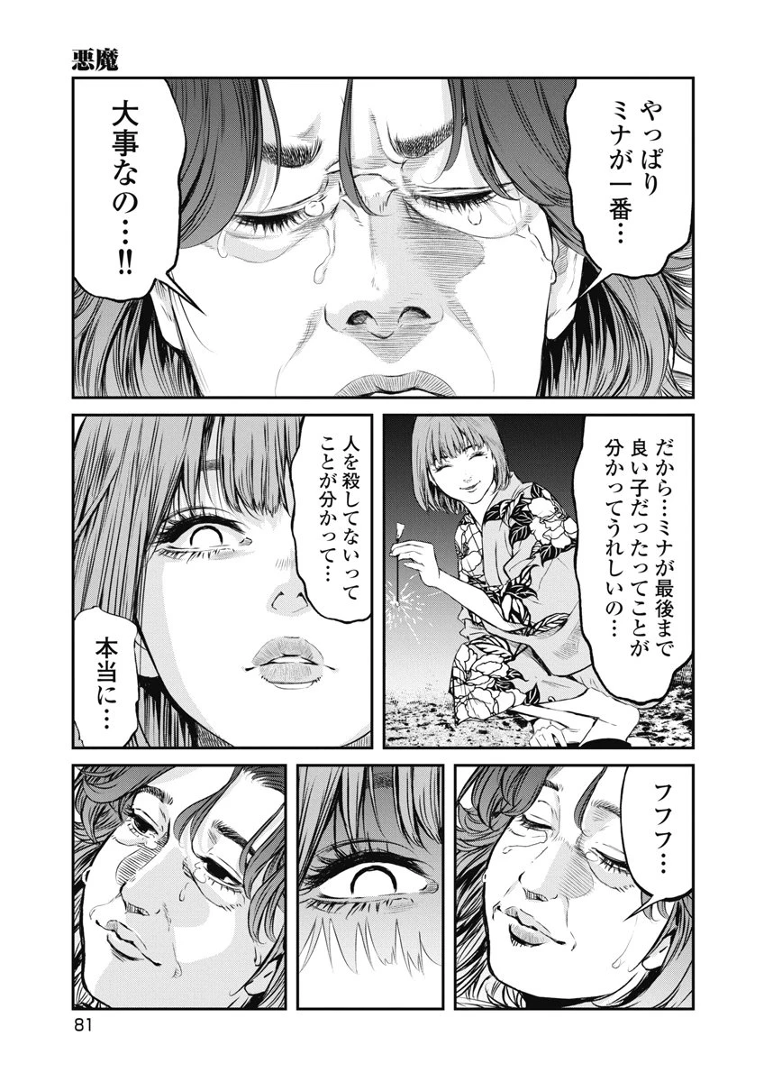 そして、ミナになった。 第21話 - 13