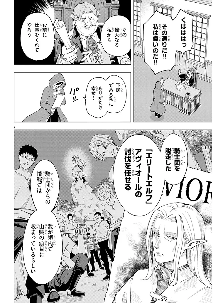 英雄女騎士に有能とバレた俺の美人ハーレム騎士団 ガイカク・ヒクメの奇術騎士団 第1話 - 8