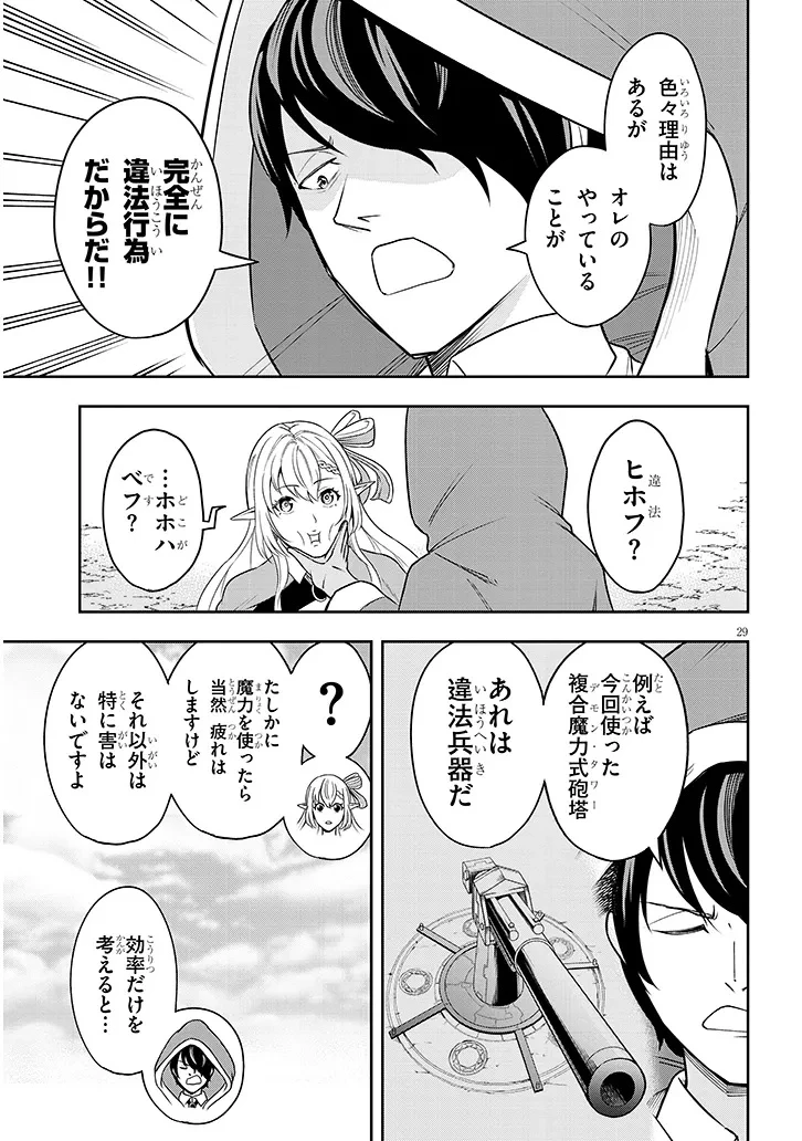 英雄女騎士に有能とバレた俺の美人ハーレム騎士団 ガイカク・ヒクメの奇術騎士団 第2話 - 29