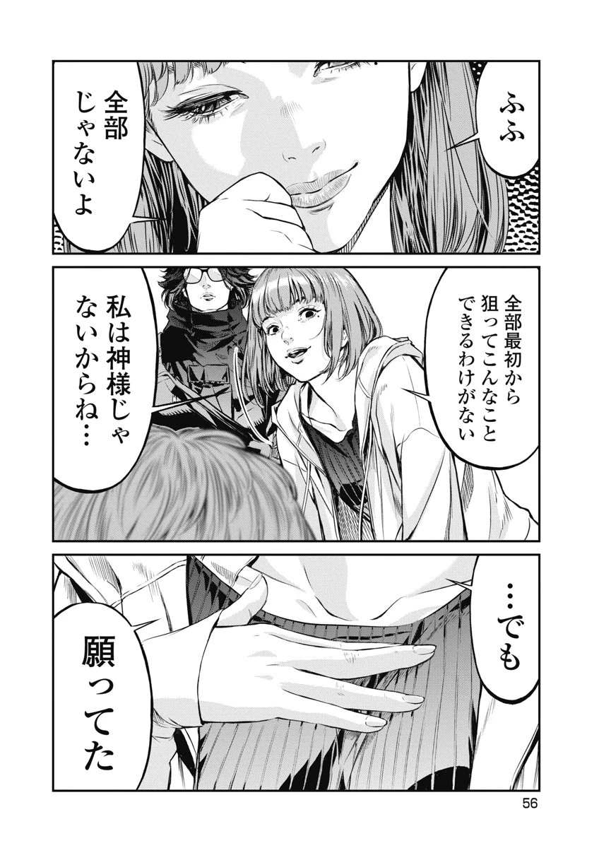 そして、ミナになった。 第20話 - 10