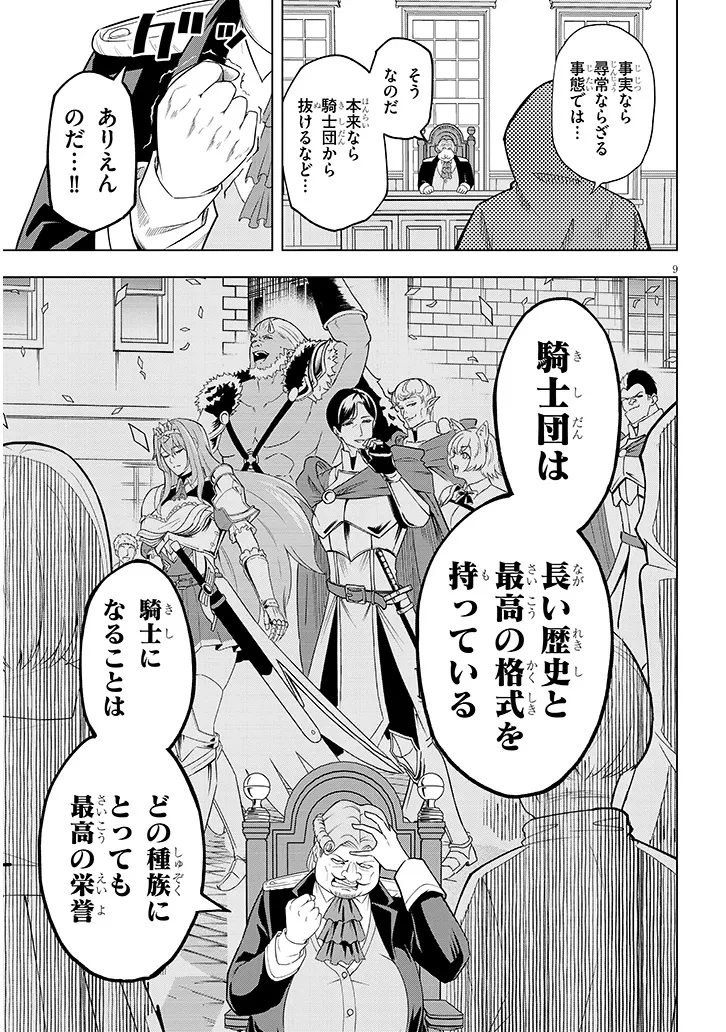 英雄女騎士に有能とバレた俺の美人ハーレム騎士団 ガイカク・ヒクメの奇術騎士団 第1話 - 9