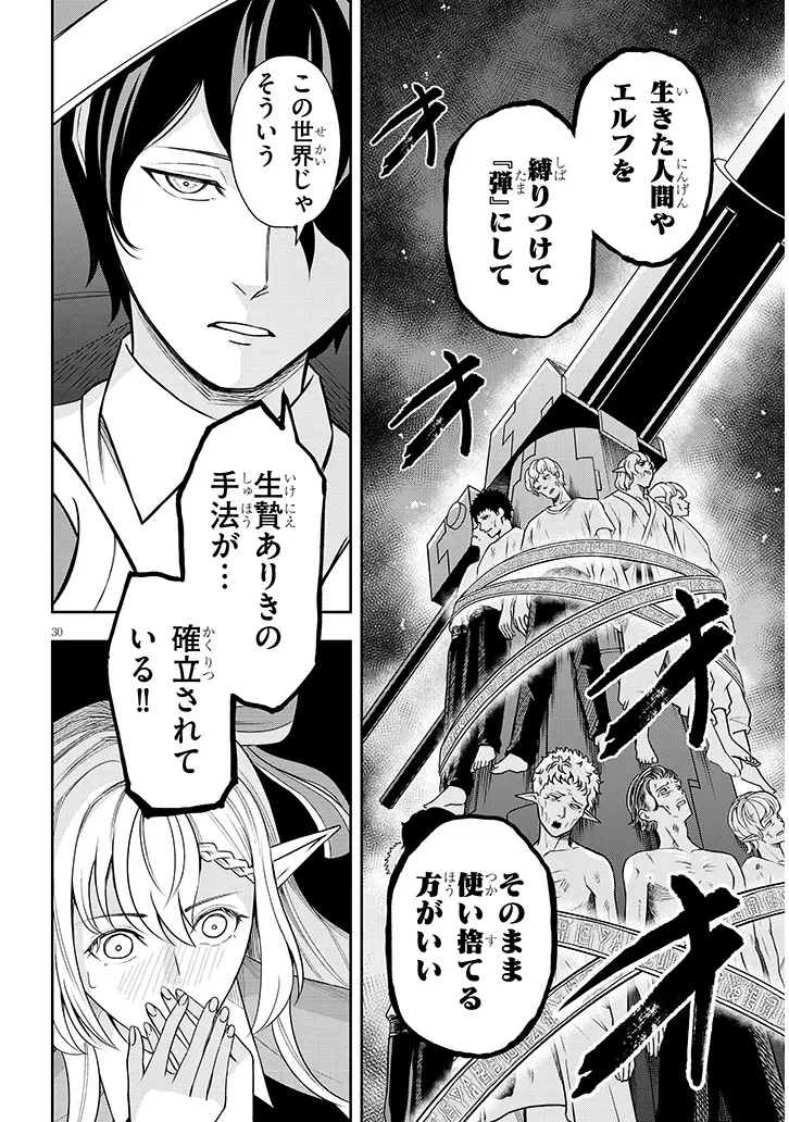 英雄女騎士に有能とバレた俺の美人ハーレム騎士団 ガイカク・ヒクメの奇術騎士団 第2話 - 30