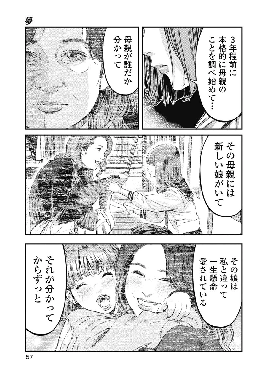 そして、ミナになった。 第20話 - 11