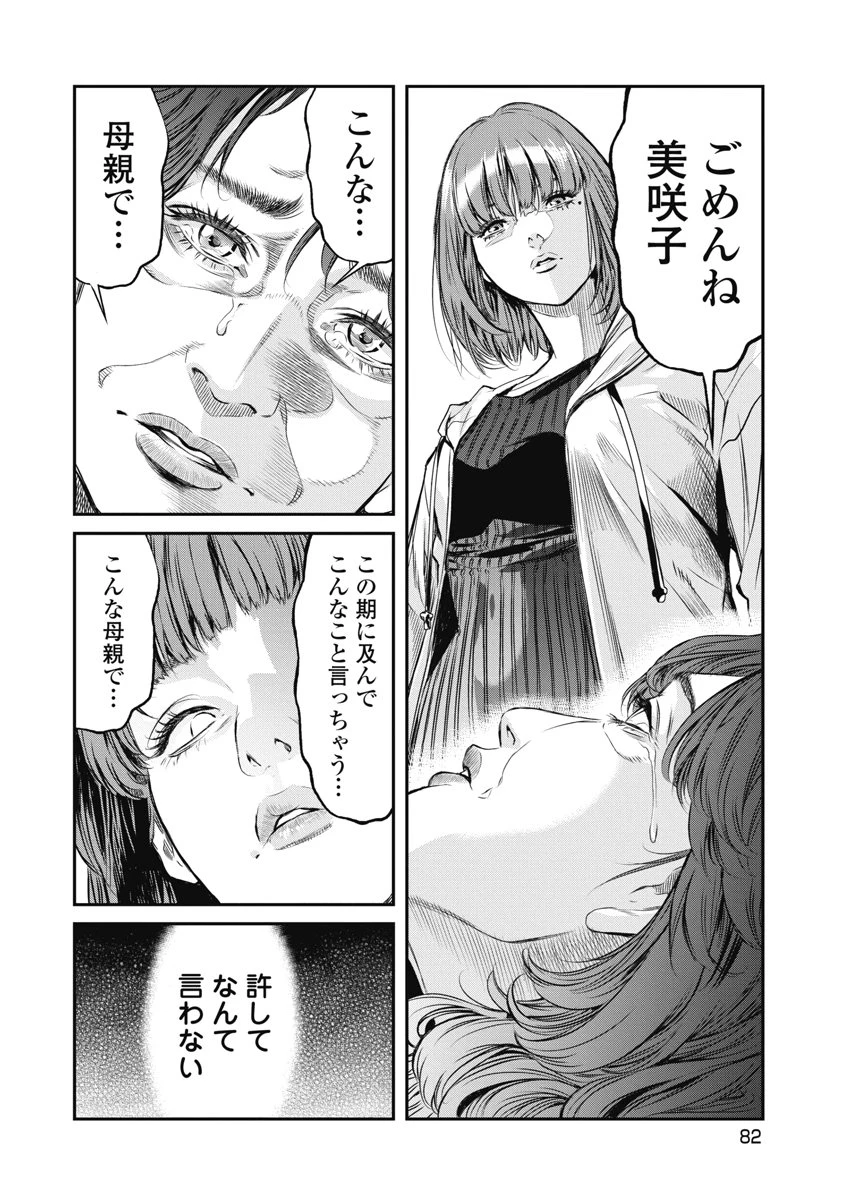 そして、ミナになった。 第21話 - 14