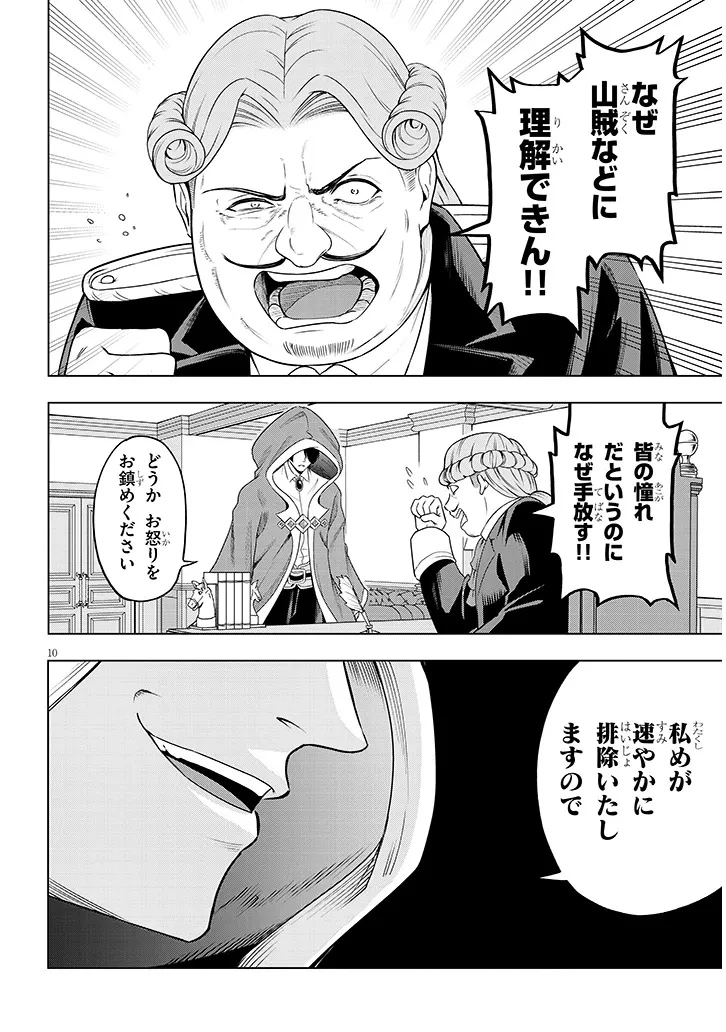 英雄女騎士に有能とバレた俺の美人ハーレム騎士団 ガイカク・ヒクメの奇術騎士団 第1話 - 10