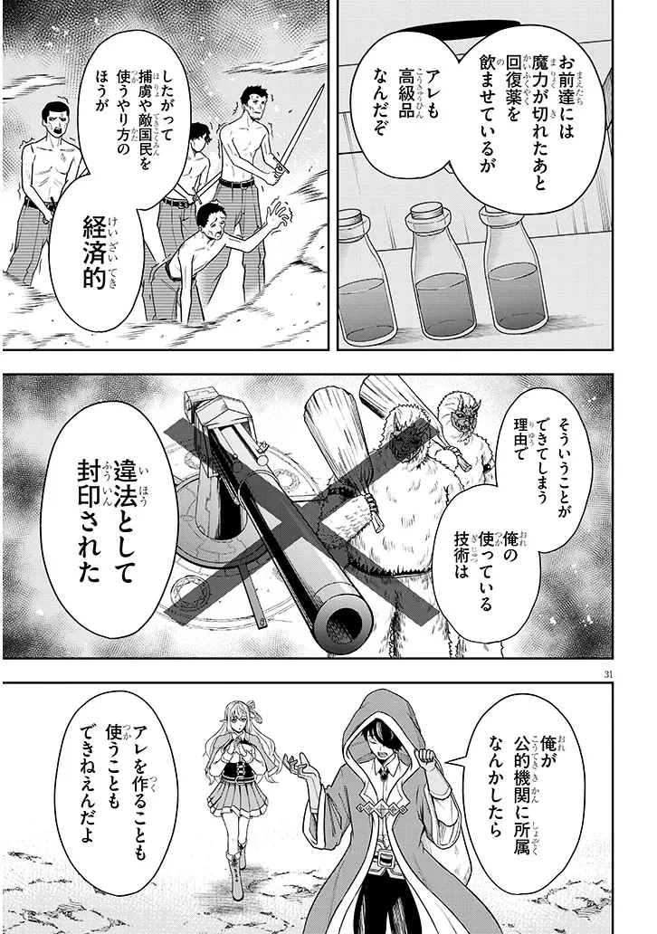 英雄女騎士に有能とバレた俺の美人ハーレム騎士団 ガイカク・ヒクメの奇術騎士団 第2話 - 31
