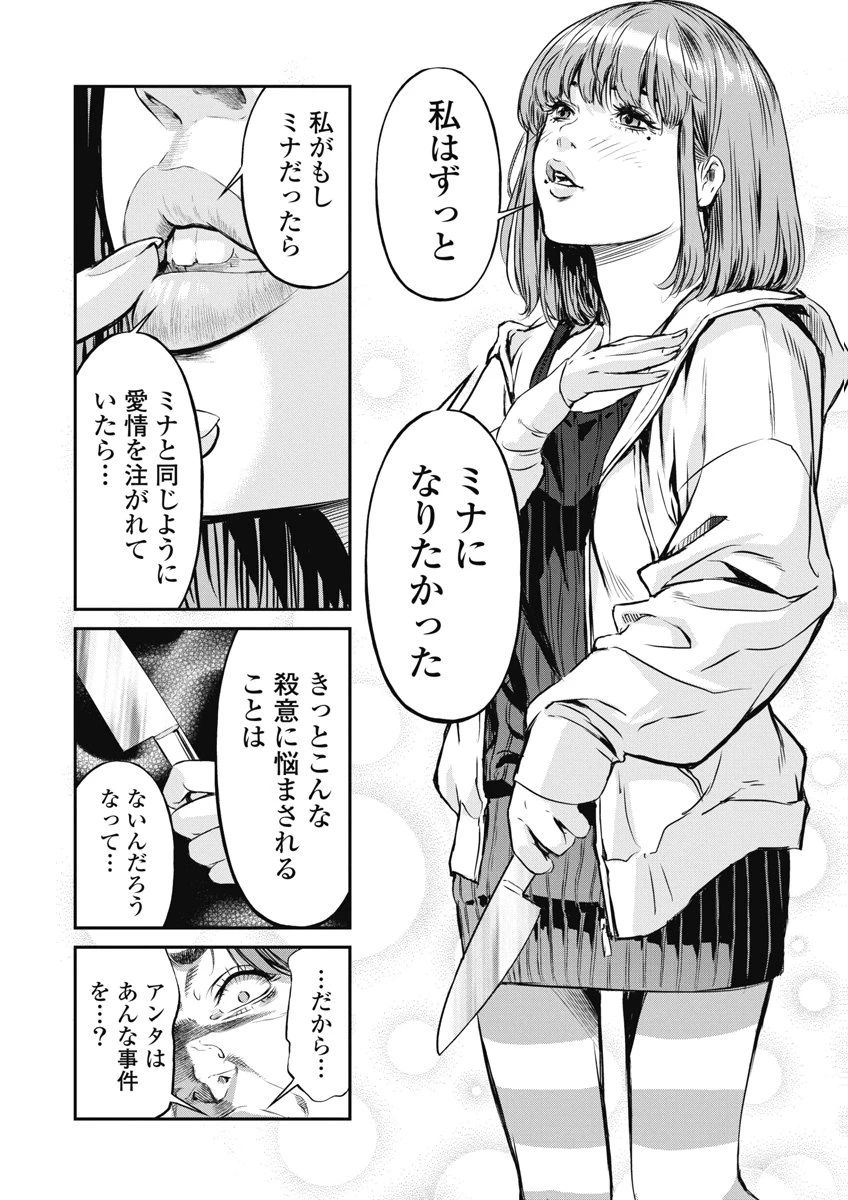 そして、ミナになった。 第20話 - 12