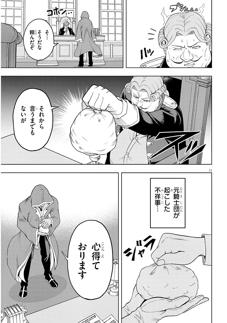 英雄女騎士に有能とバレた俺の美人ハーレム騎士団 ガイカク・ヒクメの奇術騎士団 第1話 - 11