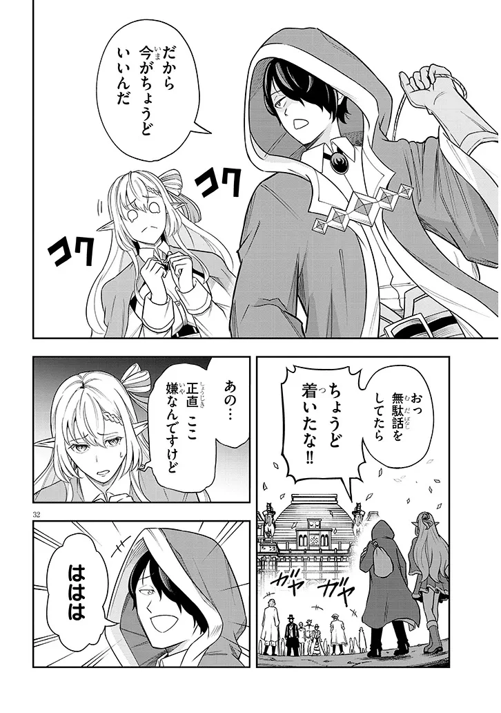 英雄女騎士に有能とバレた俺の美人ハーレム騎士団 ガイカク・ヒクメの奇術騎士団 第2話 - 32