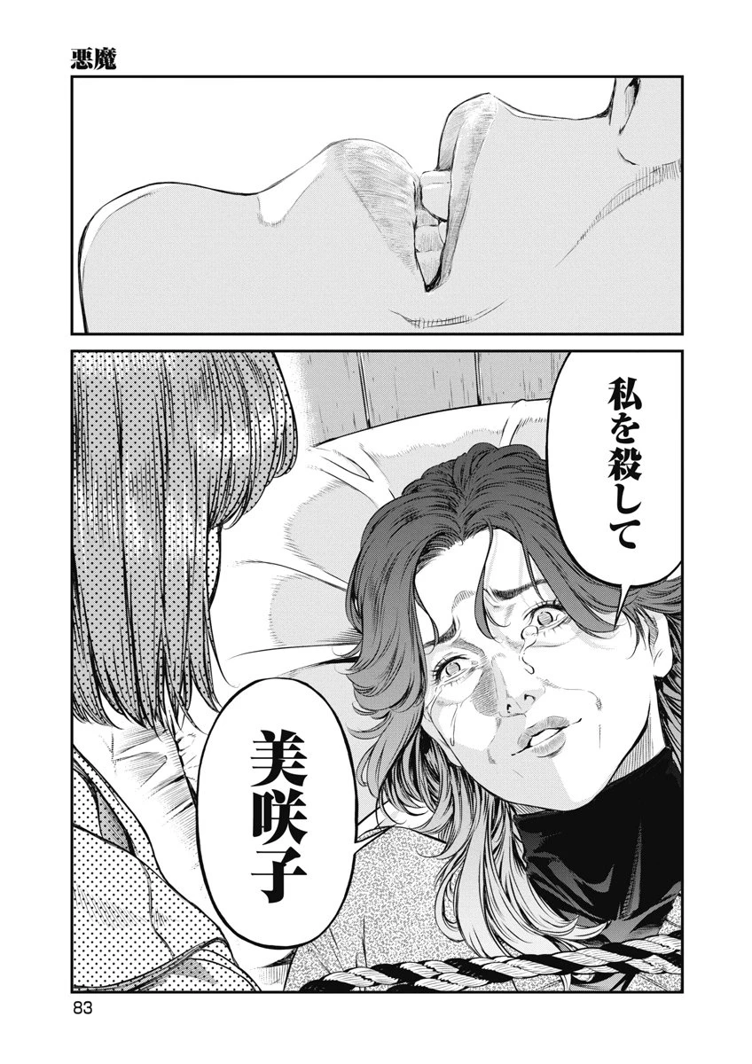 そして、ミナになった。 第21話 - 15