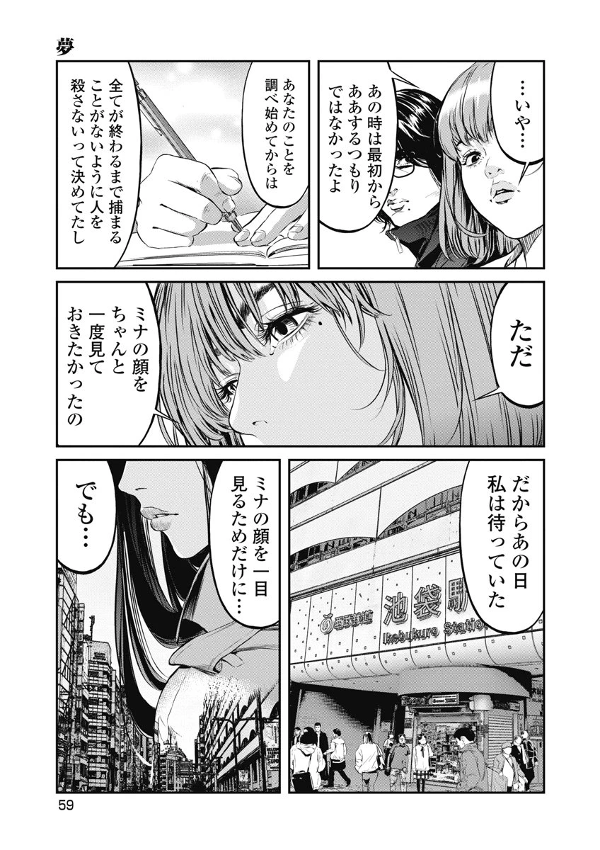 そして、ミナになった。 第20話 - 13