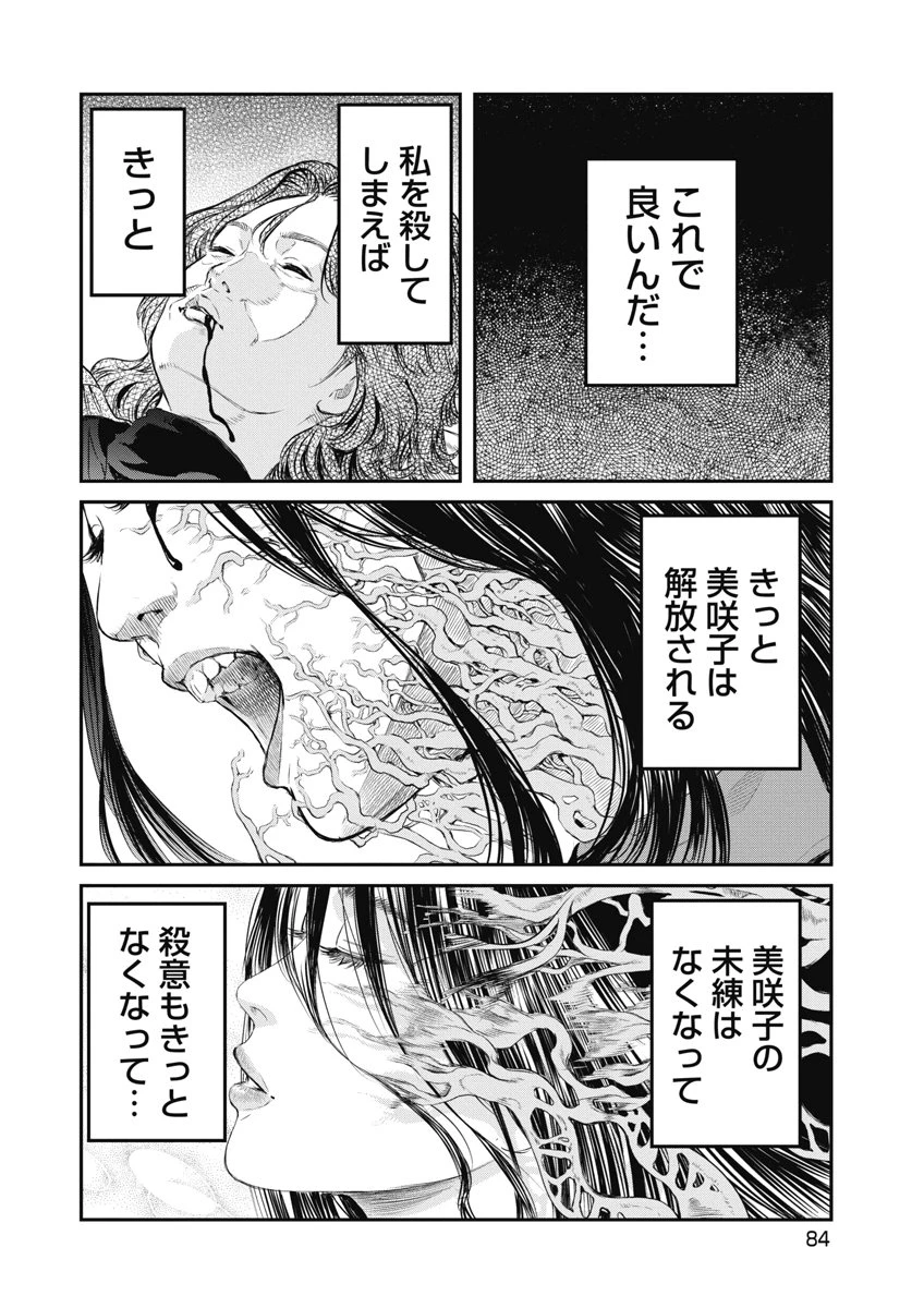 そして、ミナになった。 第21話 - 16