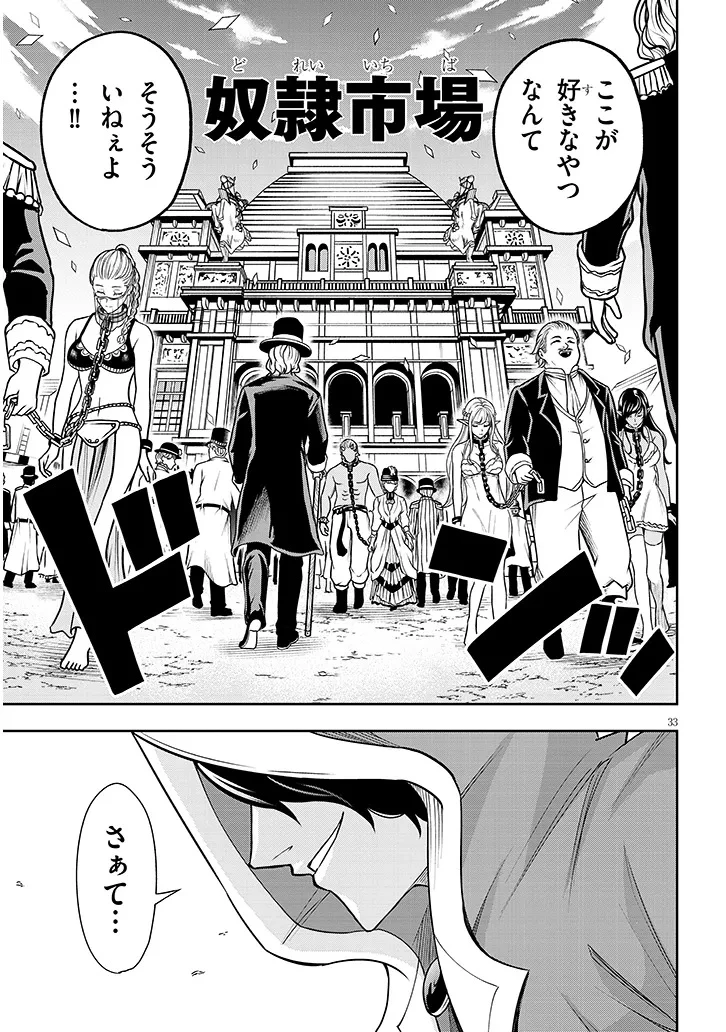 英雄女騎士に有能とバレた俺の美人ハーレム騎士団 ガイカク・ヒクメの奇術騎士団 第2話 - 33