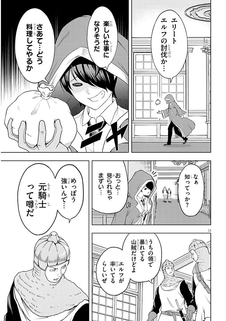 英雄女騎士に有能とバレた俺の美人ハーレム騎士団 ガイカク・ヒクメの奇術騎士団 第1話 - 13