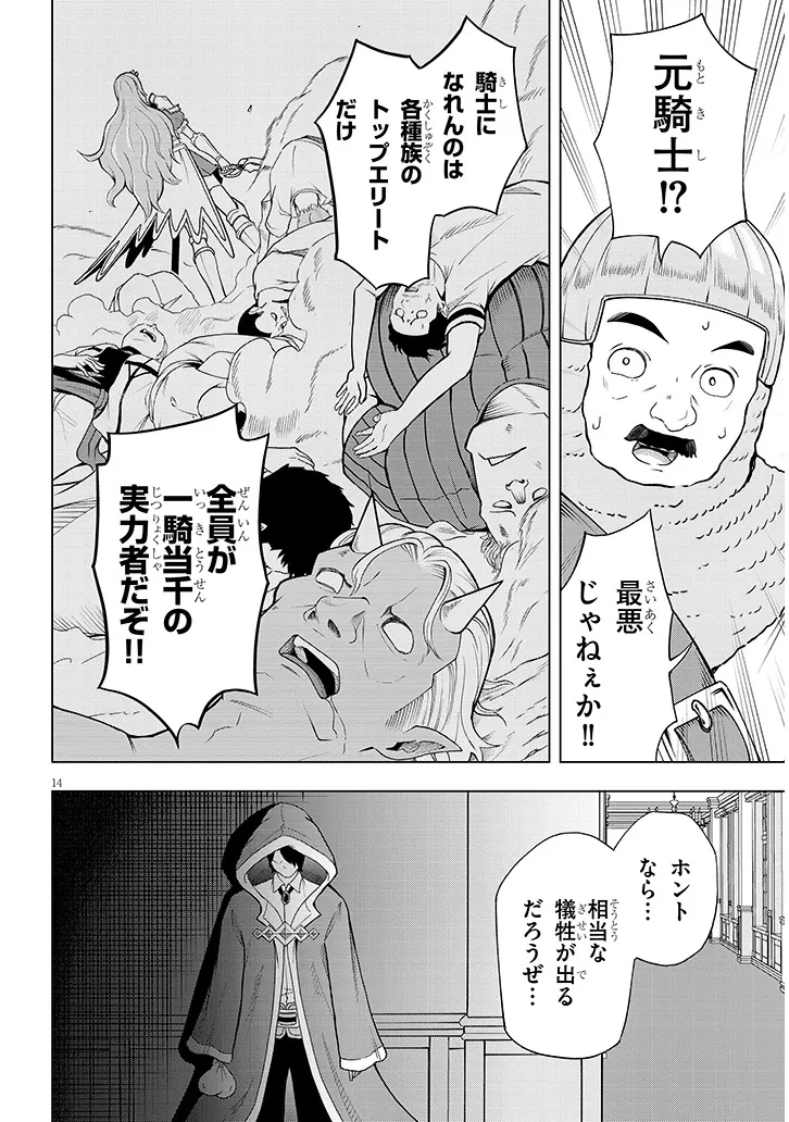 英雄女騎士に有能とバレた俺の美人ハーレム騎士団 ガイカク・ヒクメの奇術騎士団 第1話 - 14