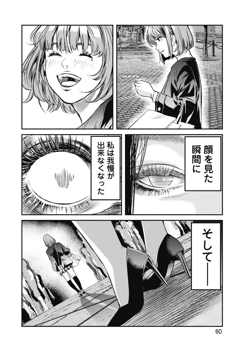 そして、ミナになった。 第20話 - 14