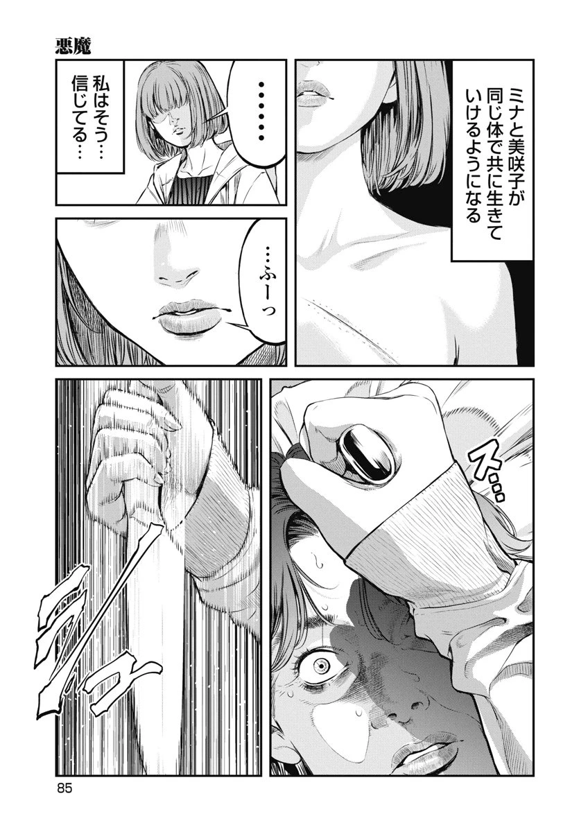 そして、ミナになった。 第21話 - 17