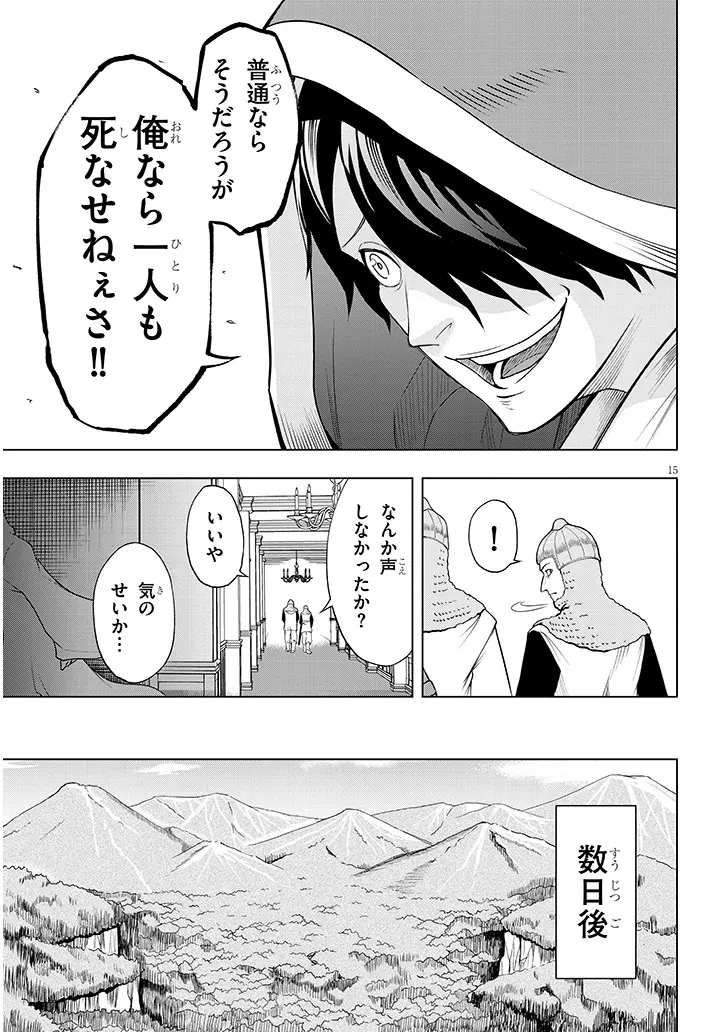 英雄女騎士に有能とバレた俺の美人ハーレム騎士団 ガイカク・ヒクメの奇術騎士団 第1話 - 15