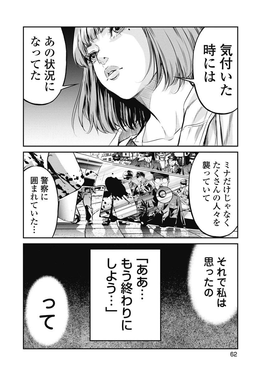 そして、ミナになった。 第20話 - 16