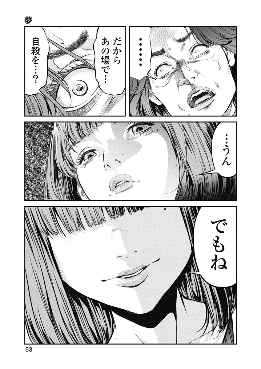 そして、ミナになった。 第20話 - 17