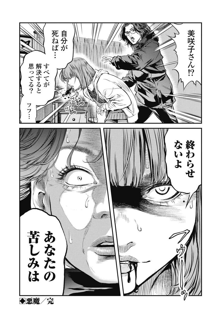 そして、ミナになった。 第21話 - 20