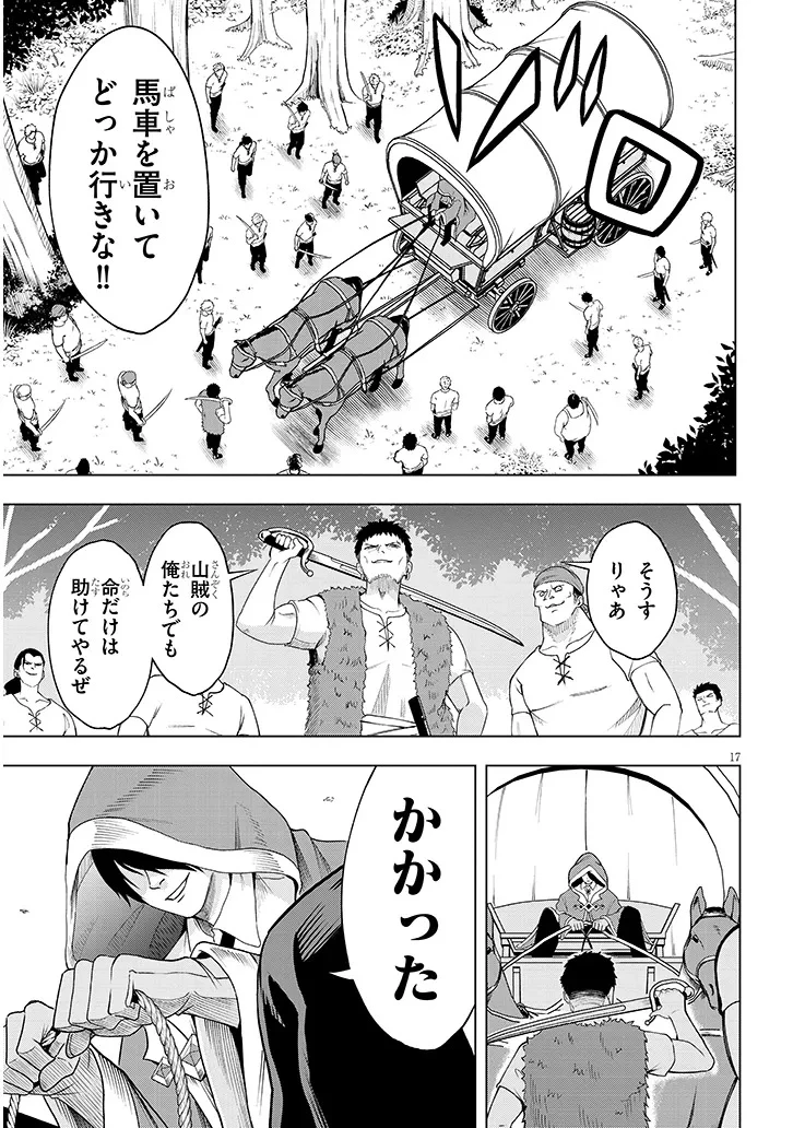 英雄女騎士に有能とバレた俺の美人ハーレム騎士団 ガイカク・ヒクメの奇術騎士団 第1話 - 17