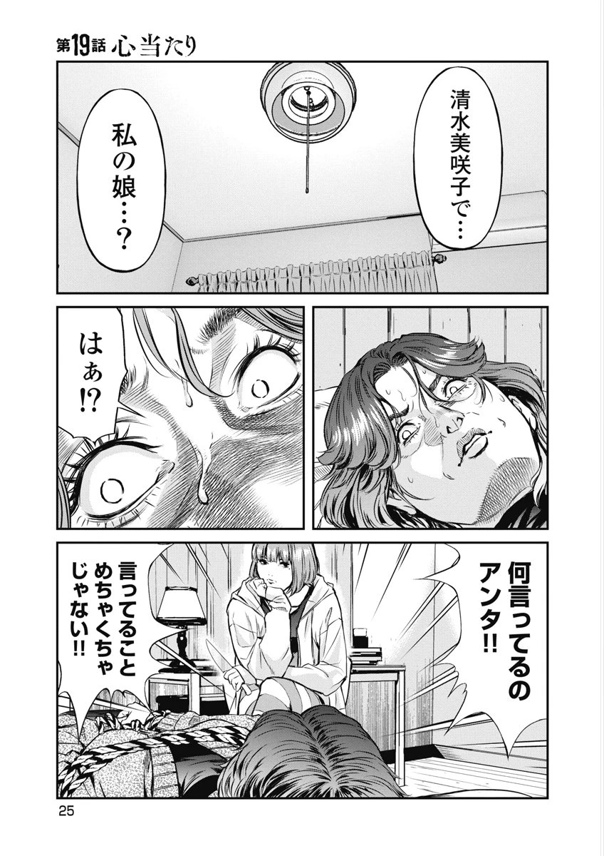 そして、ミナになった。 第19話 - 1