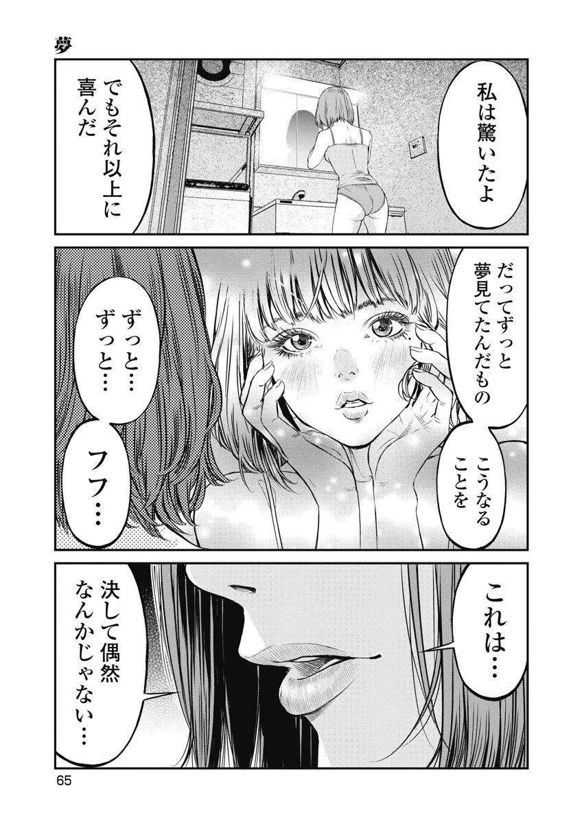 そして、ミナになった。 第20話 - 19