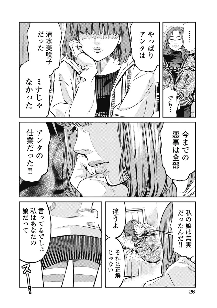 そして、ミナになった。 第19話 - 2