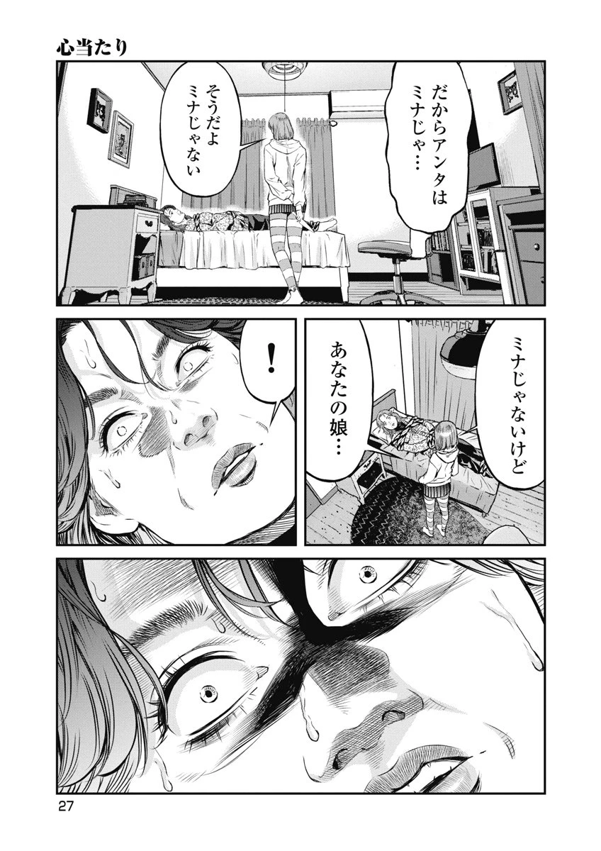 そして、ミナになった。 第19話 - 3