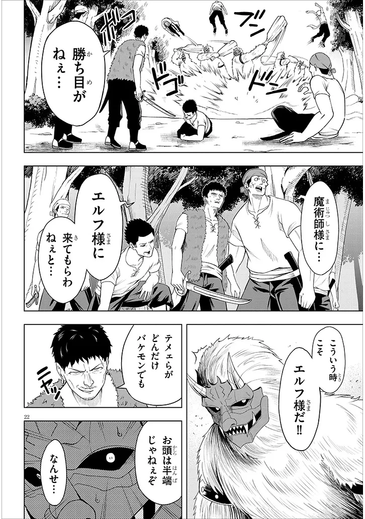英雄女騎士に有能とバレた俺の美人ハーレム騎士団 ガイカク・ヒクメの奇術騎士団 第1話 - 22