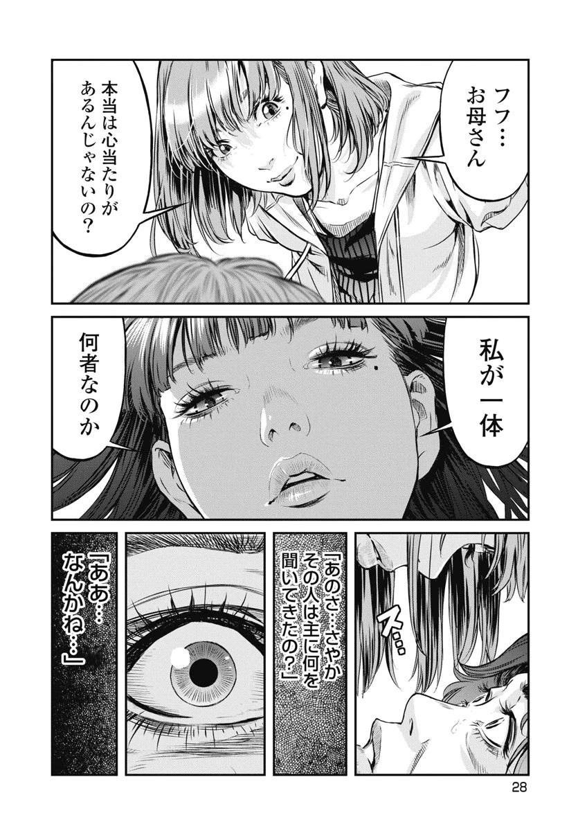そして、ミナになった。 第19話 - 4