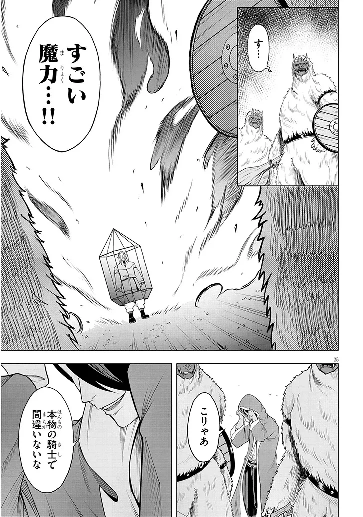 英雄女騎士に有能とバレた俺の美人ハーレム騎士団 ガイカク・ヒクメの奇術騎士団 第1話 - 25